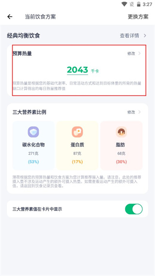 薄荷健康怎么自定义预算热量