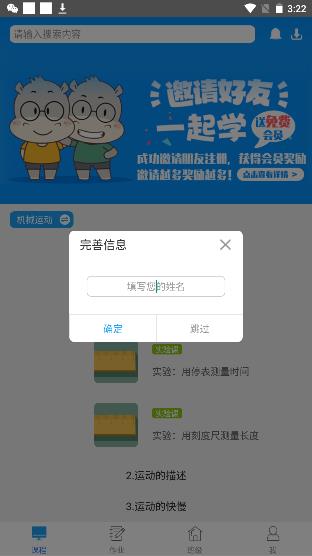 吃掉物理app使用方法