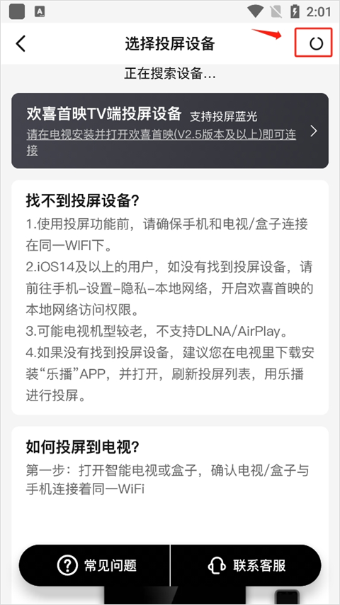 欢喜首映app怎么投屏