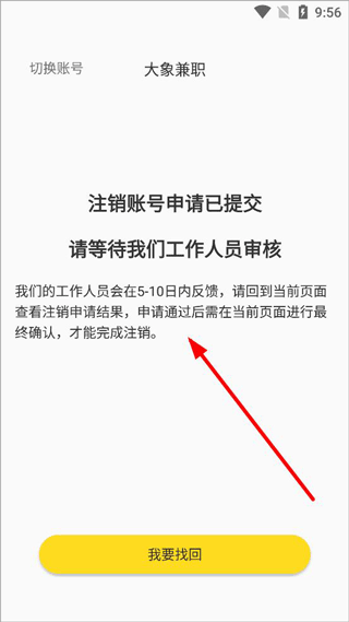 大象兼职app如何注销账号?