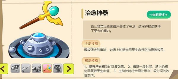 植物大战僵尸2神器攻略