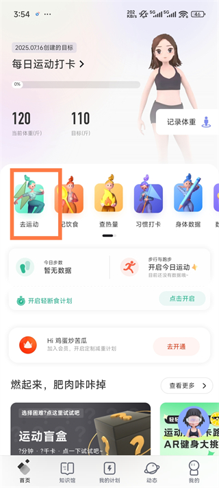 当燃App使用指南-365攻略星