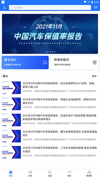 精真估二手车评估app怎么估价-365攻略星