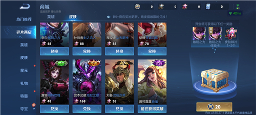 王者荣耀体验服怎么领皮肤？