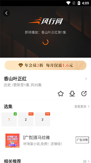风行视频如何缓存视频
