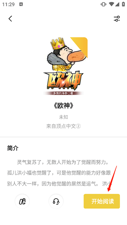 启阅小说app怎么用