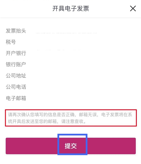 中国吉祥航空手机app如何开发票