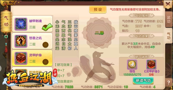 枪客气功分析攻略