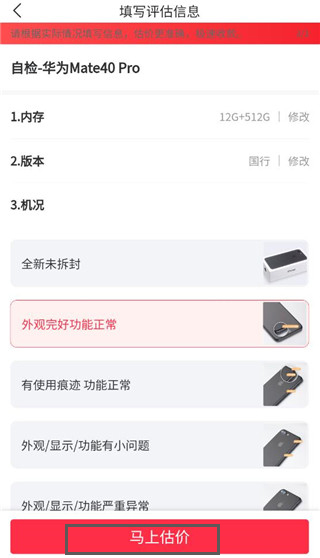 派派回收app回收教程