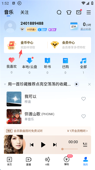 酷狗音乐App怎么签到