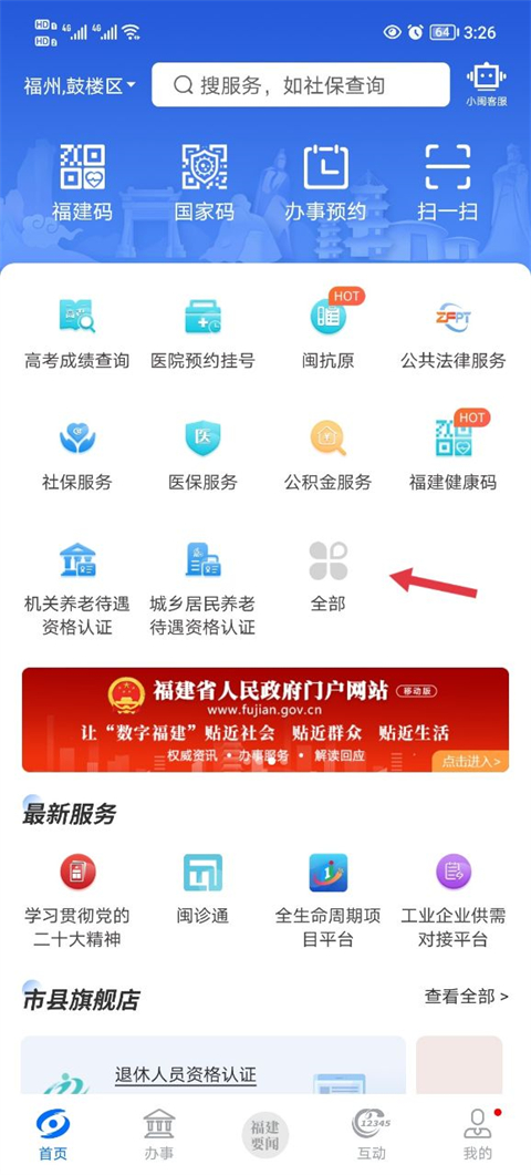 闽政通怎么办理营业执照-365攻略星
