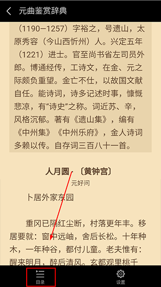 问道国学app使用教程