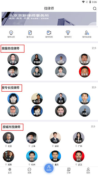 好律师app怎么找律师