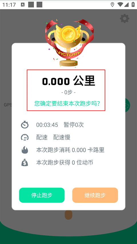 位动酷跑app怎么刷跑步公里数