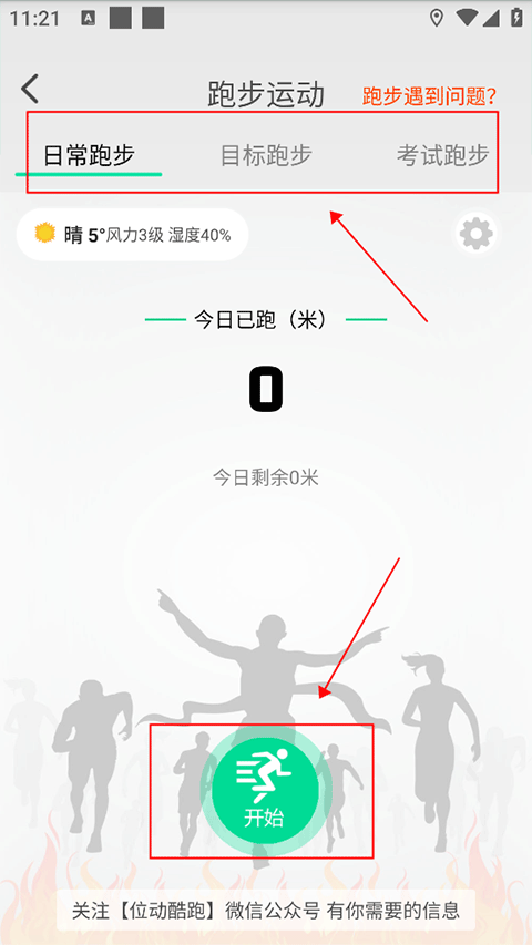 位动酷跑app怎么刷跑步公里数