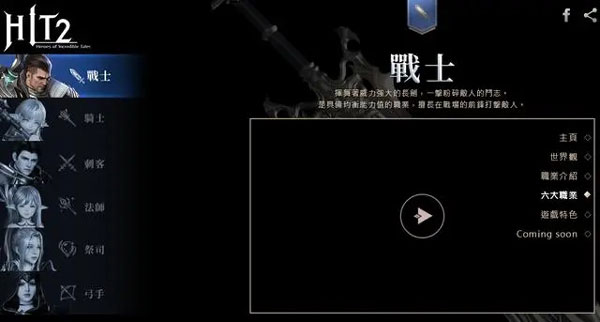 Hit2韩服职业介绍-365攻略星