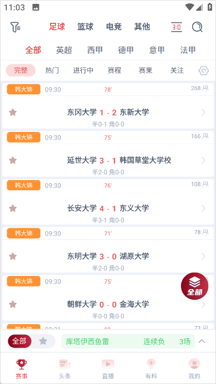 人人看球App怎么投屏