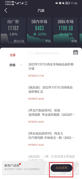 隆众资讯app怎么设置订阅?