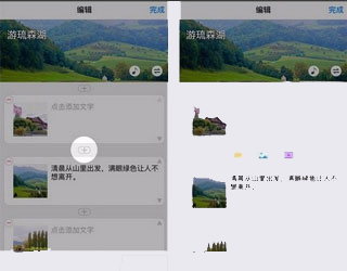 美篇图片编辑软件怎么使用?