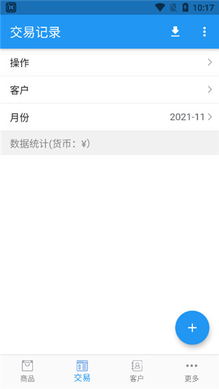 小库存管理软件手机版使用方法