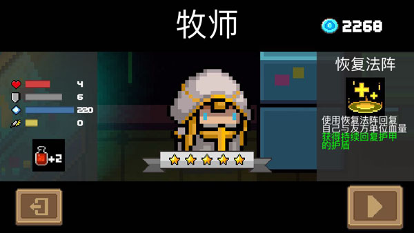 元气骑士存档版角色介绍