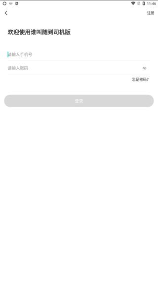 谁叫随到司机版使用指南