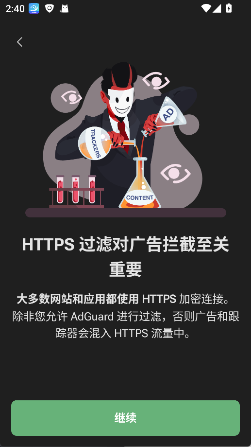 AdGuard手机版怎么拦截启动广告?