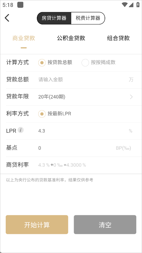 美联好房App怎么计算房贷