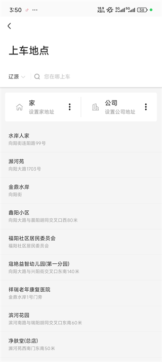 旗妙出行App使用指南