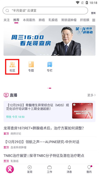 肿瘤医生app如何入驻医生社区