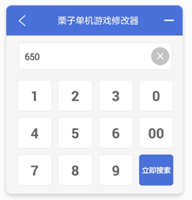 栗子游戏修改器最新版使用教程