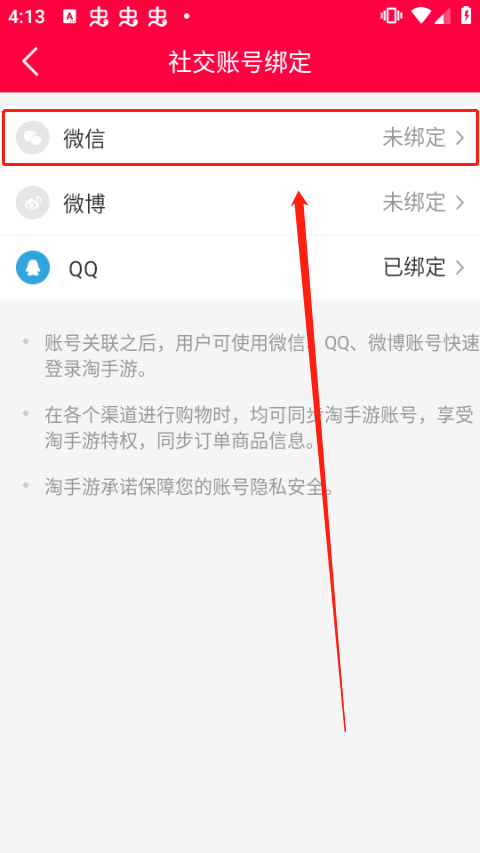淘手游怎么用微信充值余额