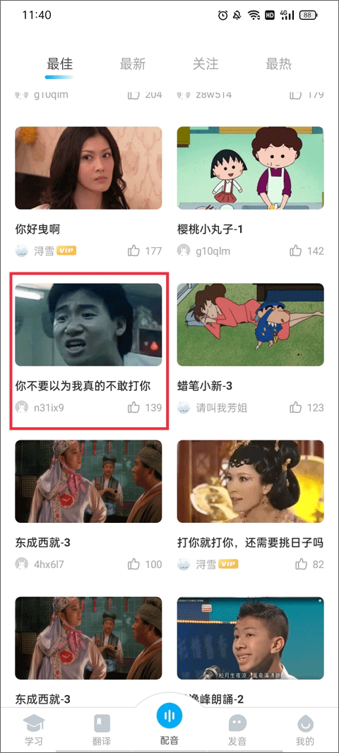 粤语U学院app使用教程