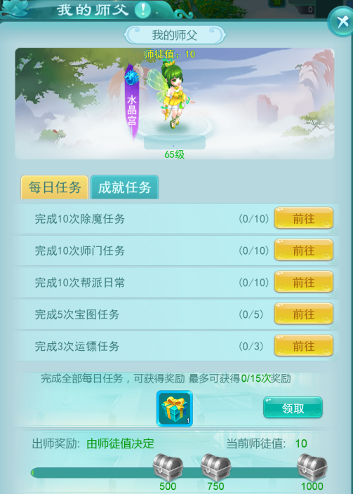 逍遥情缘师徒系统详解