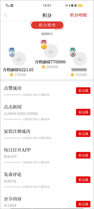 青橙融媒app怎么领积分