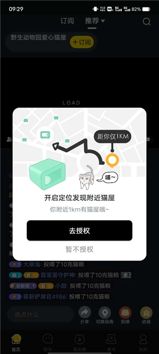 街猫app怎么看附近猫屋-365攻略星
