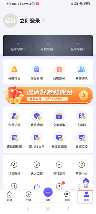 轻抖app怎么用