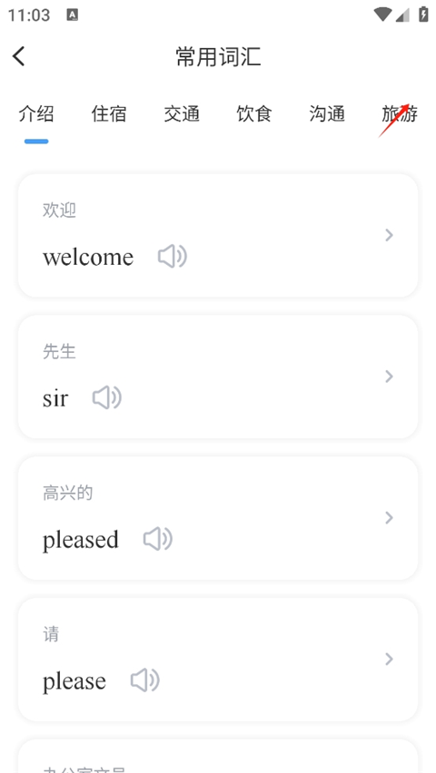 海南外语App如何搜索在旅游情况下常用的外语词汇