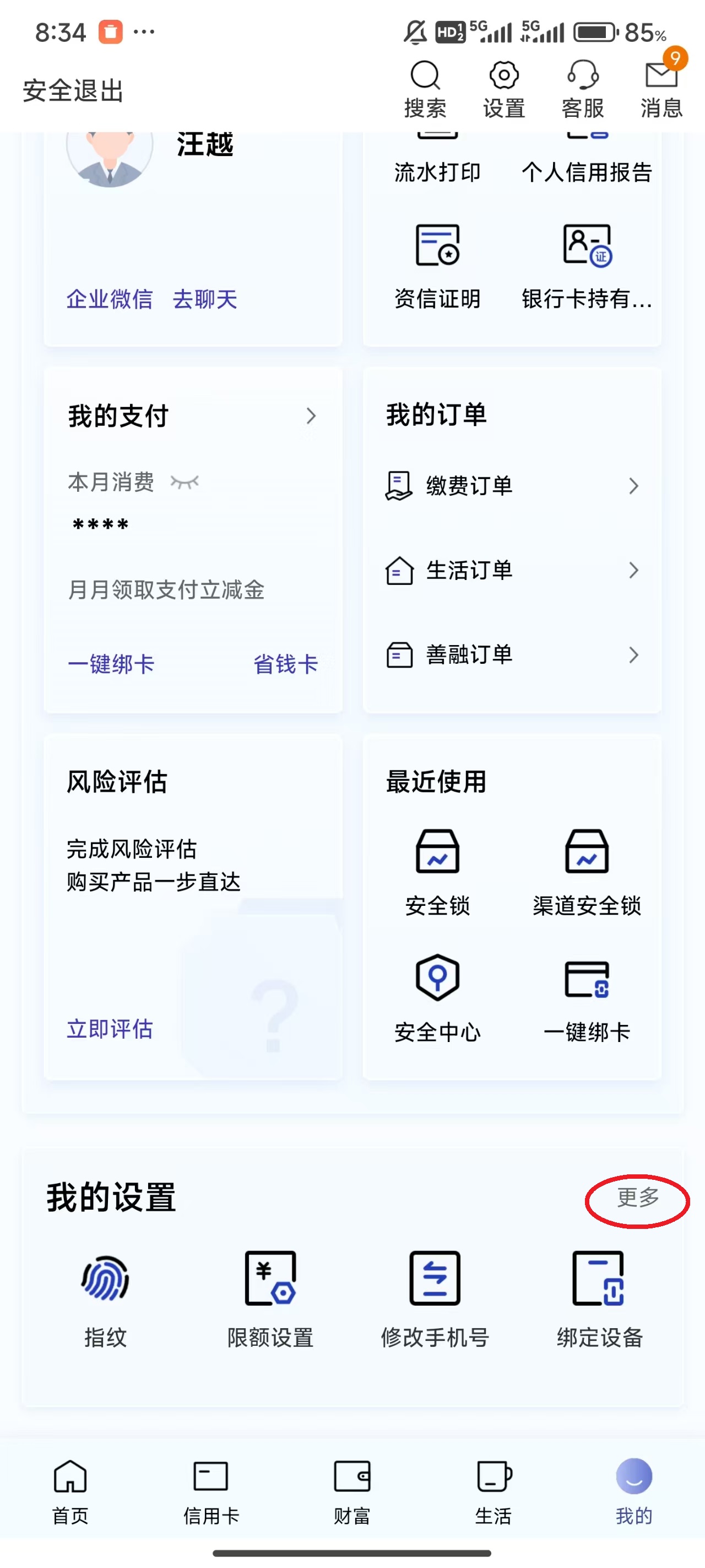 中国建设银行App如何设置指纹支付