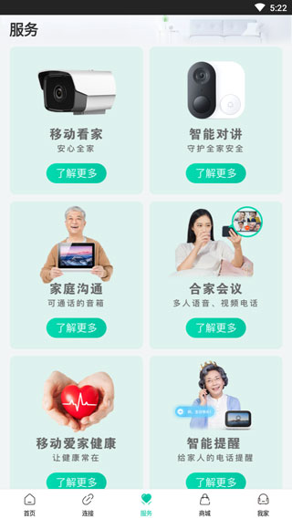 和家亲app使用教程