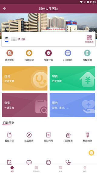 郑州人民医院app使用指南-365攻略星