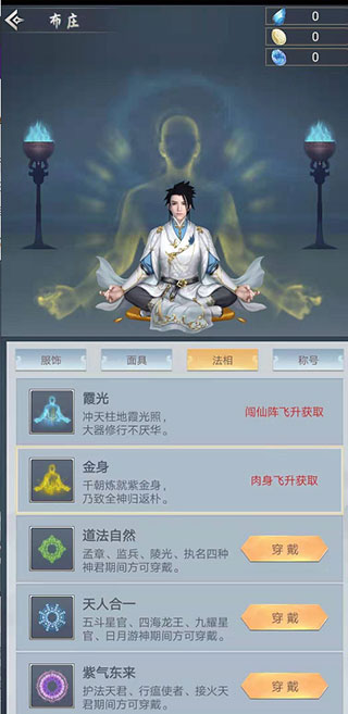 《仙命决》宗门百科书