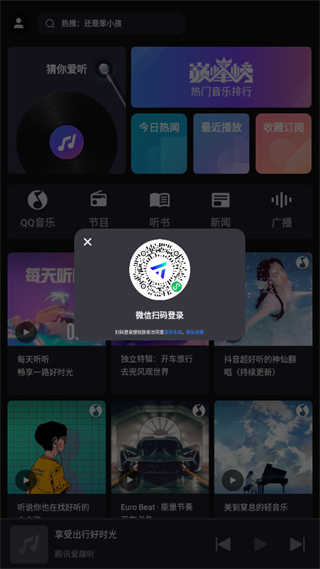 爱趣听车机版怎么同步QQ音乐