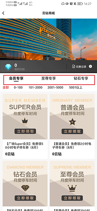苏宁广场app怎么领取停车券?