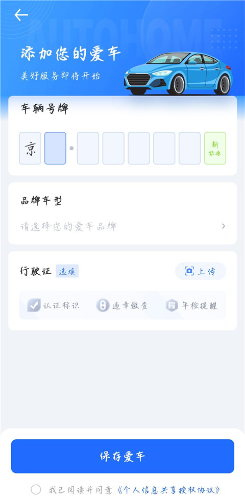 违章查询助手APP怎么查询违章记录?