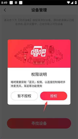 唱吧App怎么投屏