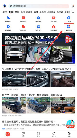 易车App汽车报价大全怎么看分期计算?-365攻略星