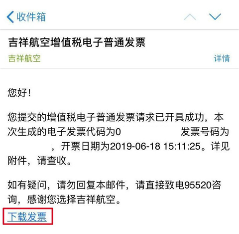 中国吉祥航空手机app如何开发票