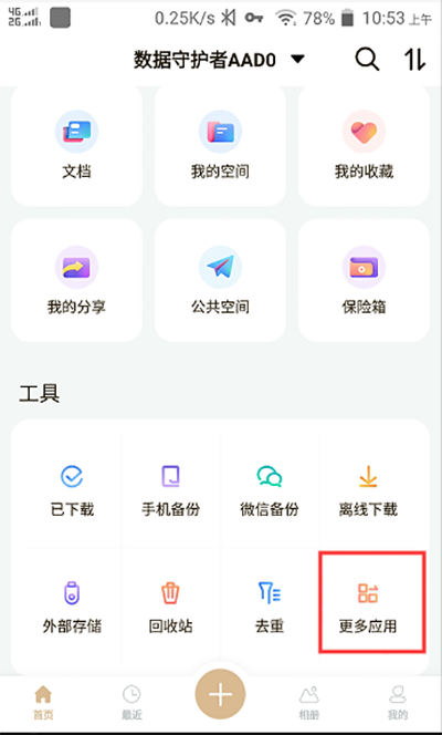 联想个人云app怎么解绑设备?