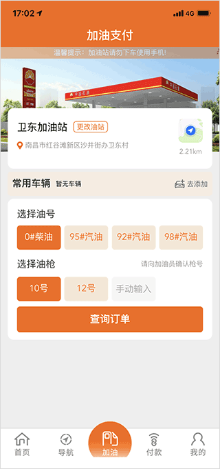 中国石油app如何添加油卡及加油